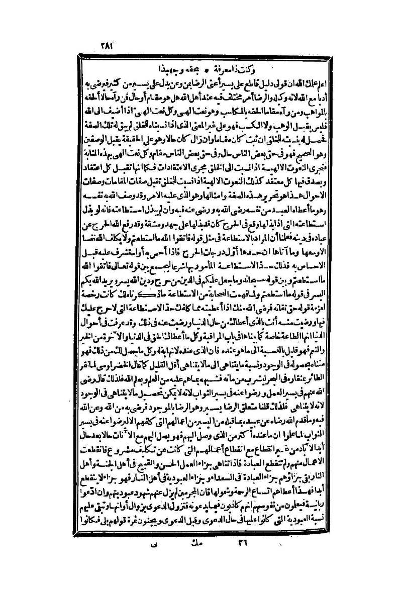 futmak.com - الصفحة 281 - من الجزء الثاني من طبعة بولاق الثانية